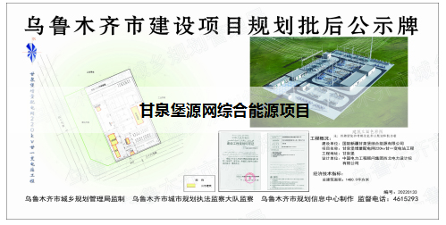 甘泉堡源网综合能源项目