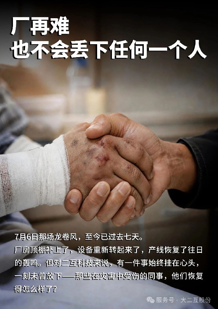 厂再难，也不会丢下任何一个人